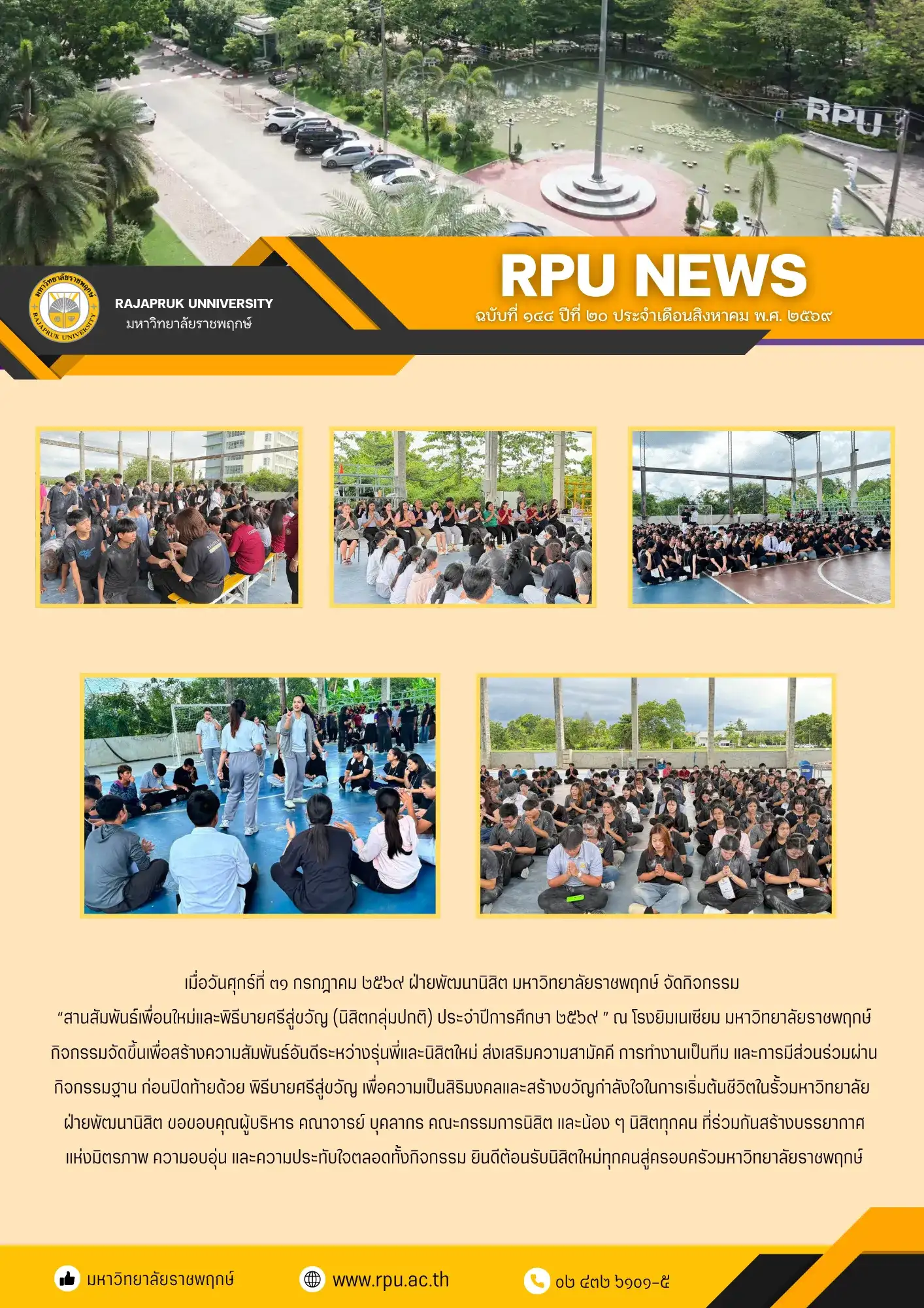 ฉบับที่ 144 ปีที่ 20 ประจำเดือนสิงหาคม 2569