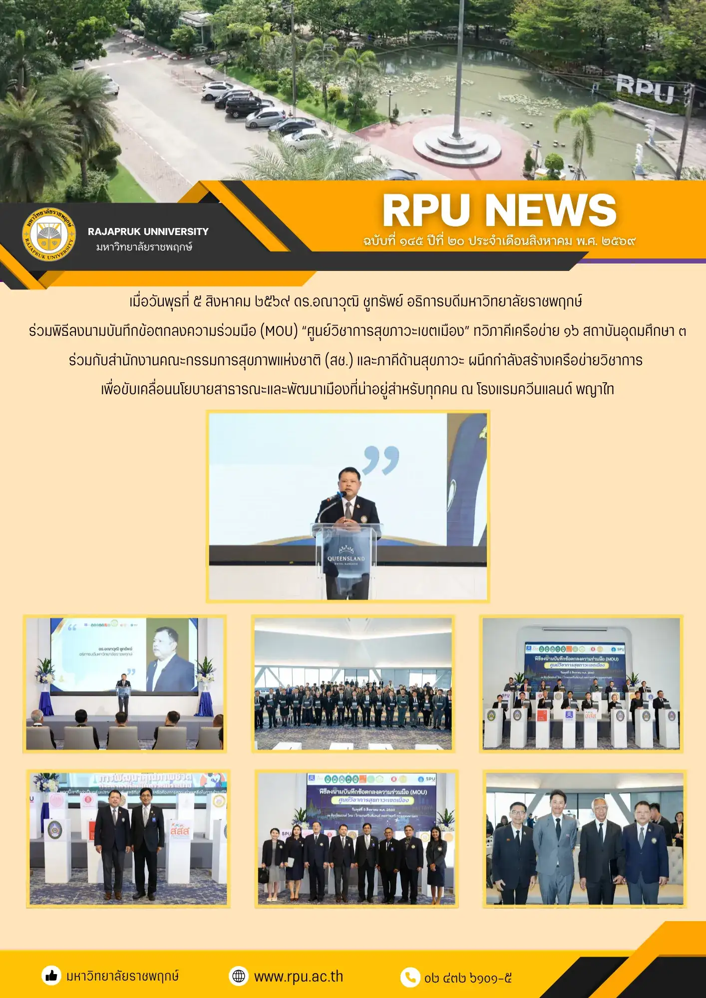 ฉบับที่ 145 ปีที่ 20 ประจำเดือนสิงหาคม 2569