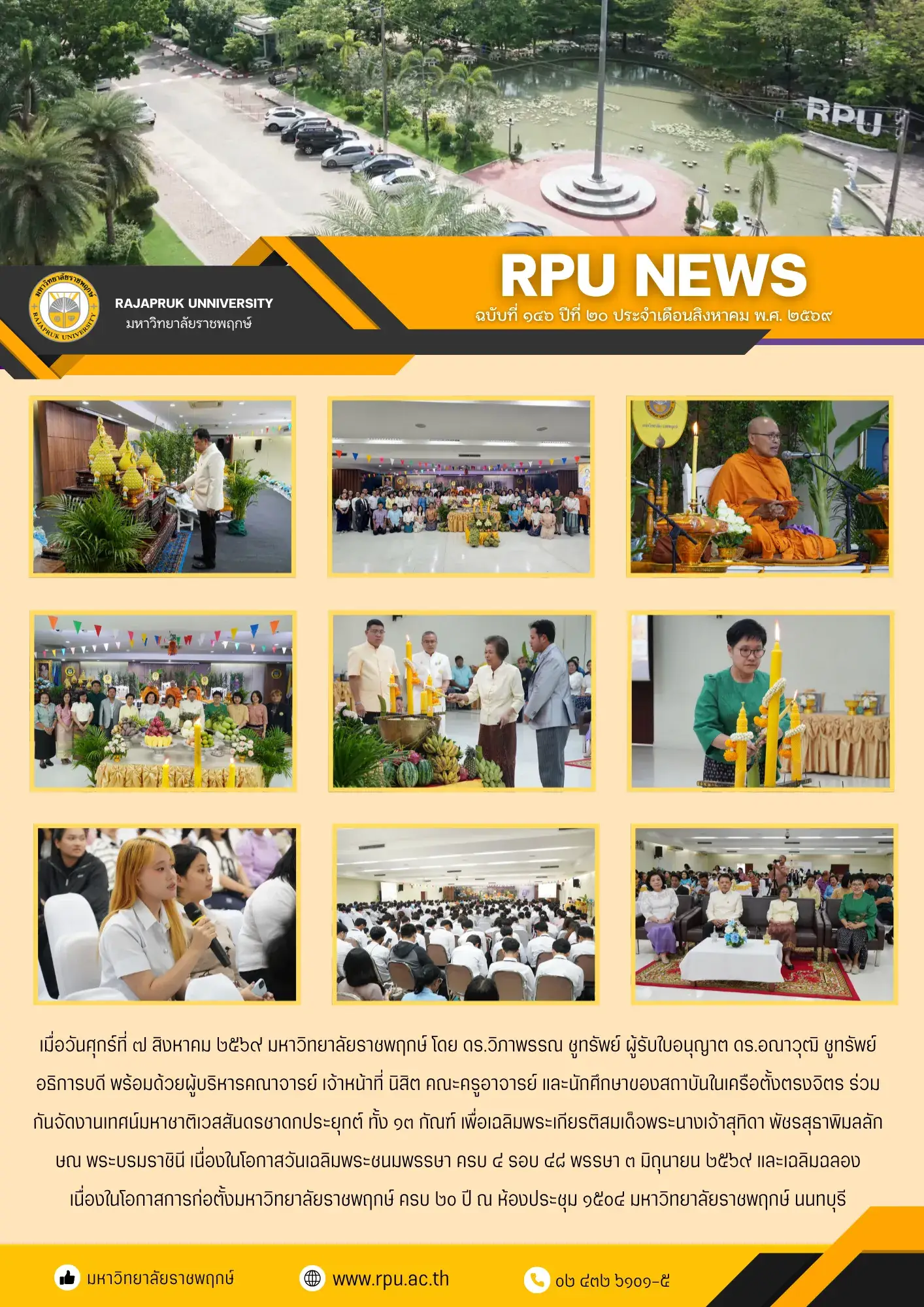 ฉบับที่ 146 ปีที่ 20 ประจำเดือนสิงหาคม 2569