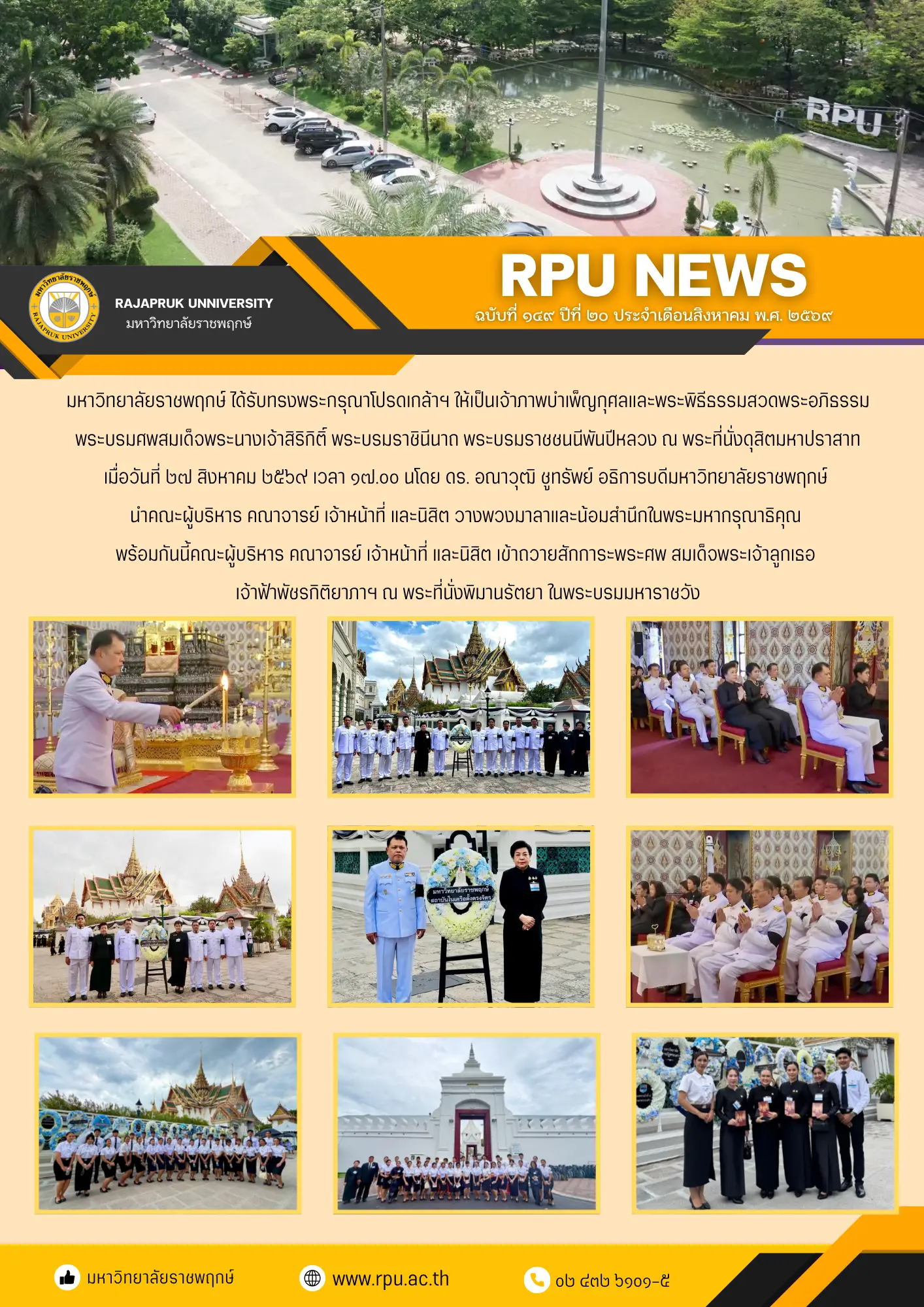 ฉบับที่ 149 ปีที่ 20 ประจำเดือนสิงหาคม 2569