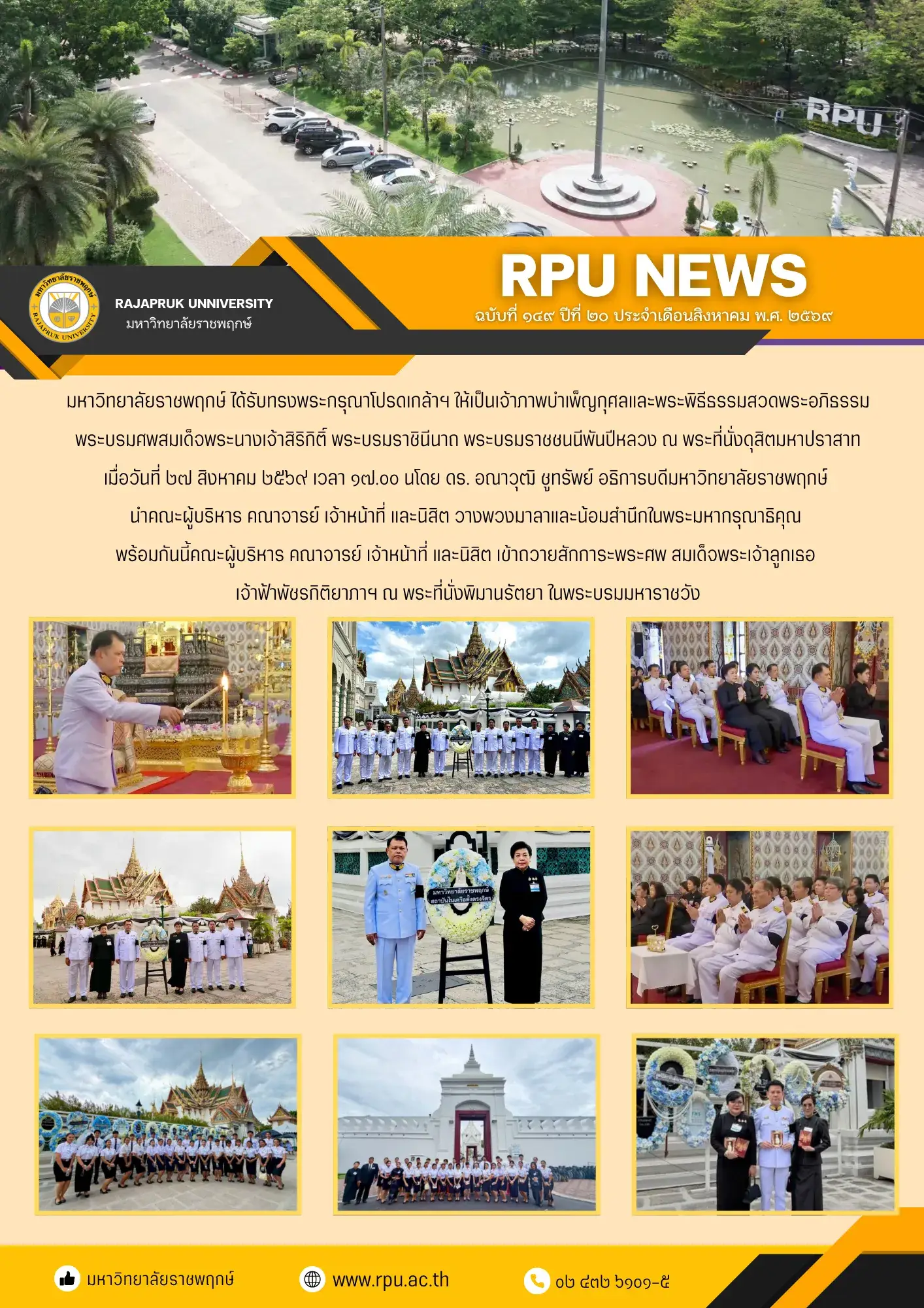ฉบับที่ 149 ปีที่ 20 ประจำเดือนสิงหาคม 2569
