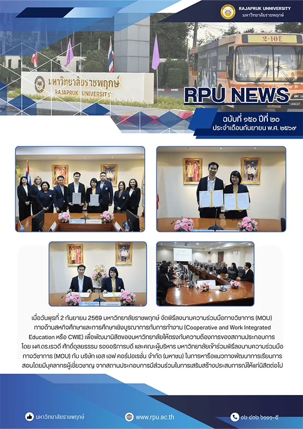 ฉบับที่ 150 ปีที่ 20 ประจำเดือนกันยายน 2569