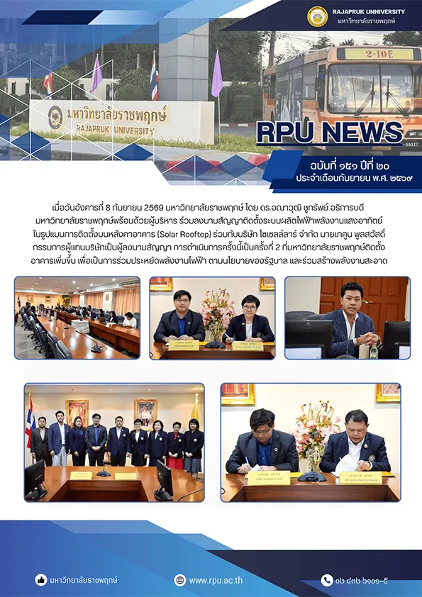 ฉบับที่ 151 ปีที่ 20 ประจำเดือนกันยายน 2569