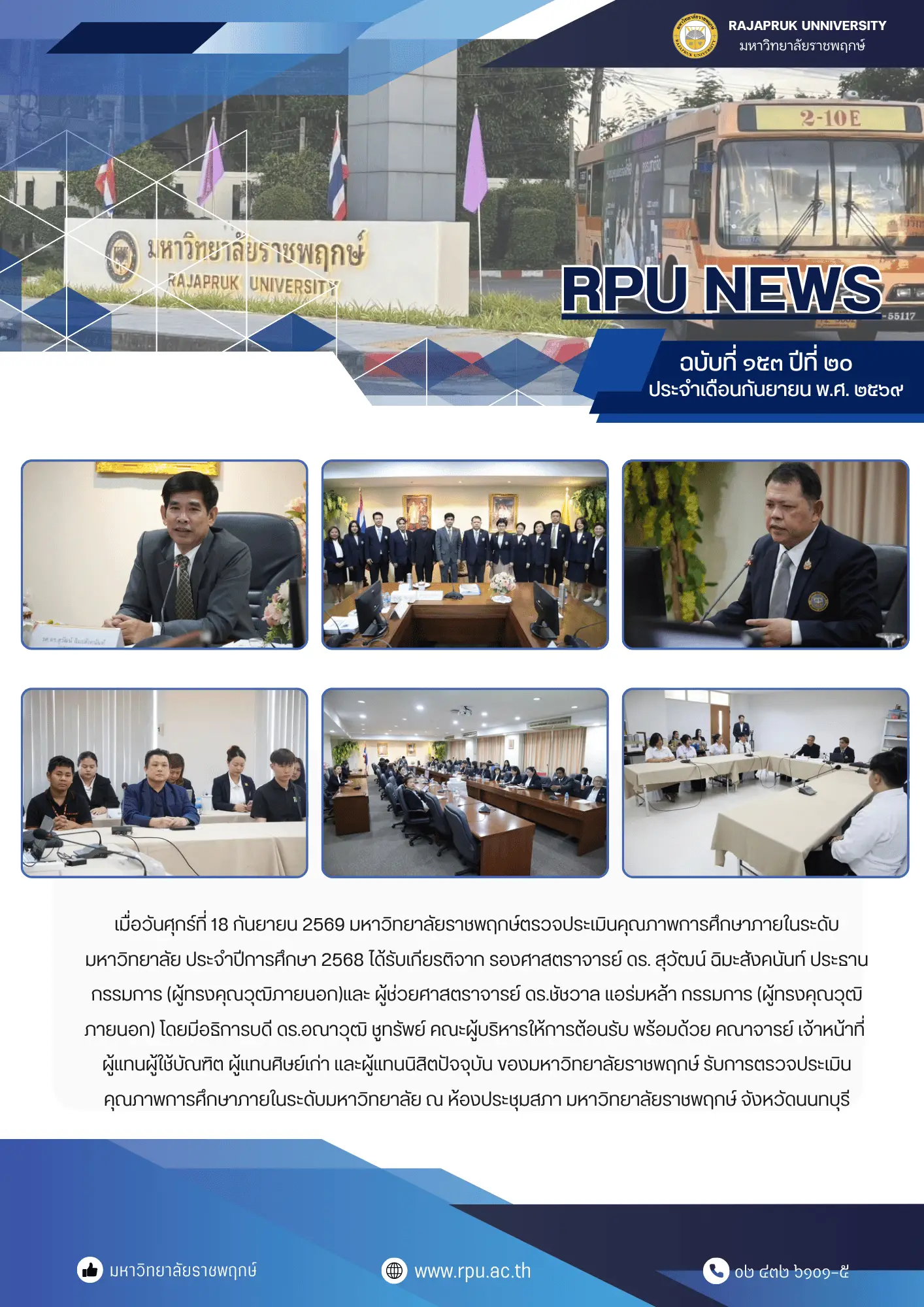 ฉบับที่ 153 ปีที่ 20 ประจำเดือนกันยายน 2569