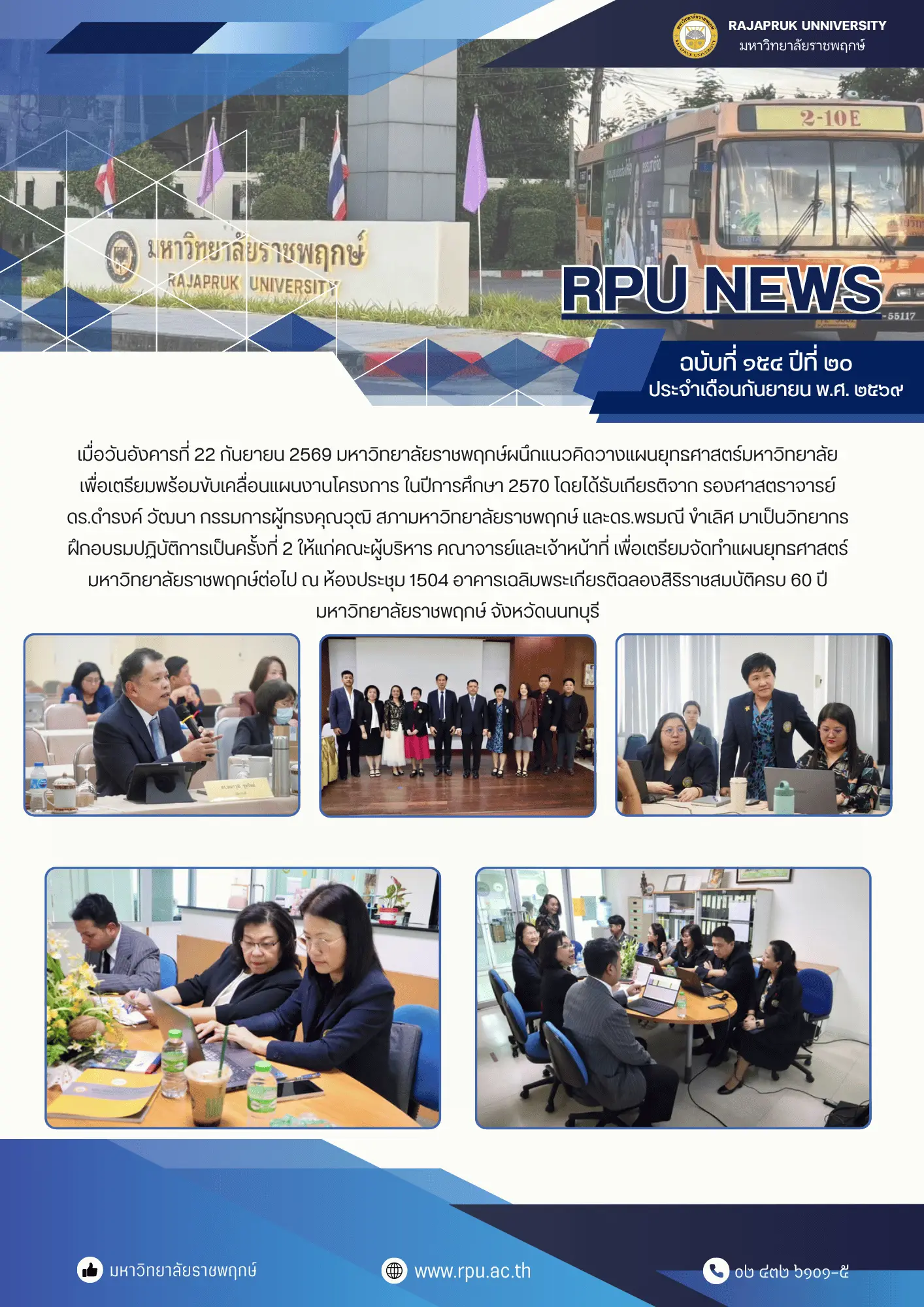 ฉบับที่ 154 ปีที่ 20 ประจำเดือนกันยายน 2569