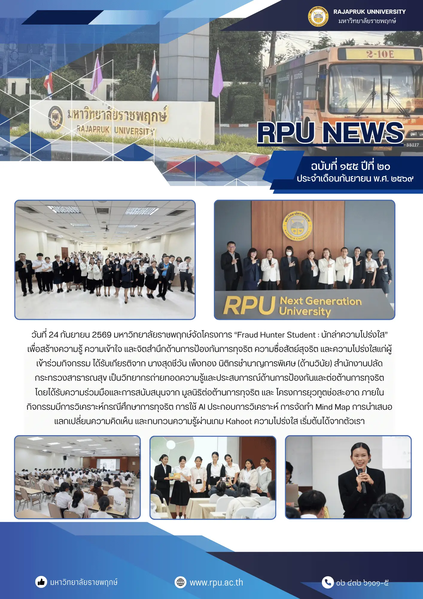 ฉบับที่ 155 ปีที่ 20 ประจำเดือนกันยายน 2569