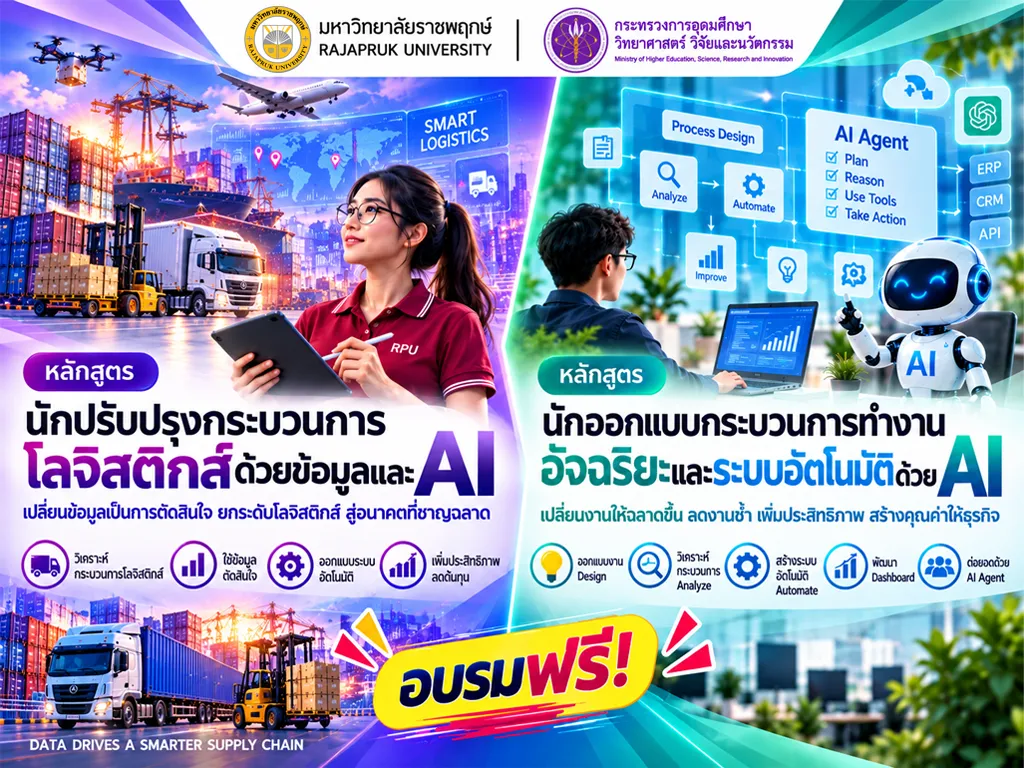 เปิดรับสมัครเข้าร่วมอบรมหลักสูตรบัณฑิตพันธุ์ใหม่