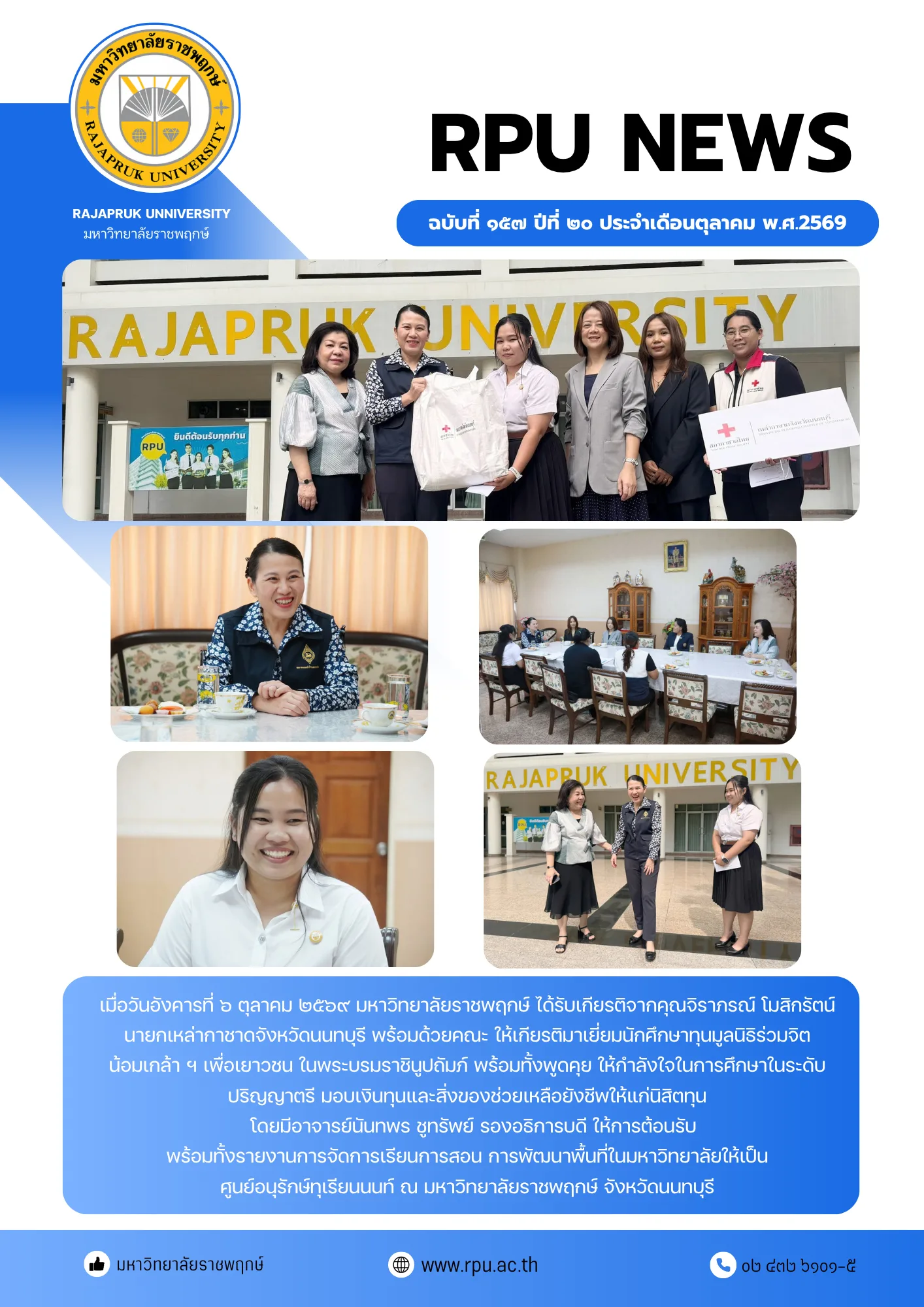ฉบับที่ 157 ปีที่ 20 ประจำเดือนตุลาคม 2569