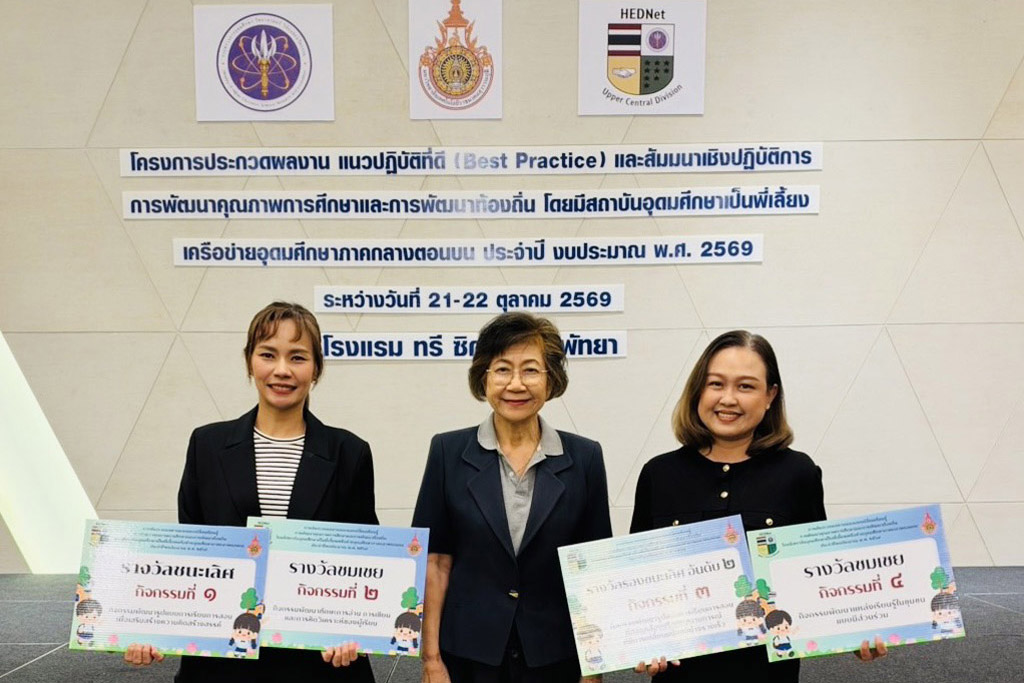ได้รับรางวัลจากการประกวดโครงการพัฒนาคุณภาพการศึกษาและการพัฒนาท้องถิ่น